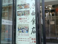 -太原面食店(解放路店)