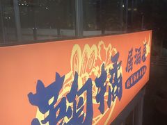 -鞠橘居酒屋(仁恒江湾新天地店)