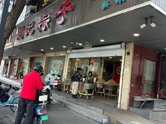 门面-赵记粽子(司前街店)