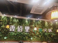 -香佰里鲜货火锅(佳乐金街店)