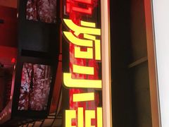 门面-炉小哥烤肉(信万广场店)