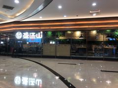 -韩盛·盛江山自助料理(沈辽路万达店)