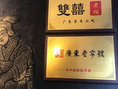 -双喜老铺(人民广场店)