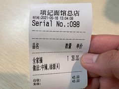 -项记面馆(明瓦廊店)