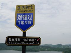 -天目湖山水园