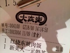 账单-大家乐(广州中华广场店)
