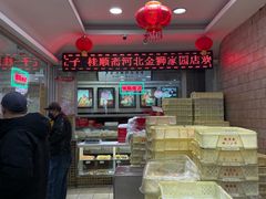 -芦庄子桂顺斋(狮子林大街店)