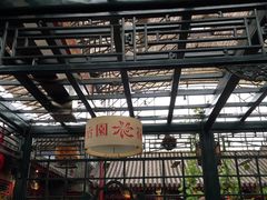 -花家怡园