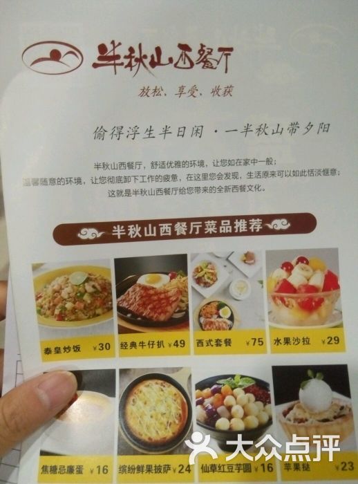 半秋山西餐廳(沙坪壩店)--價目表圖片-重慶美食-大眾點評網