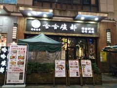 门面-哈哈碳都·牛肋条无限自助烤肉(台江万达店)