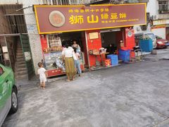 门面-狮山绿豆饼(香洲店)