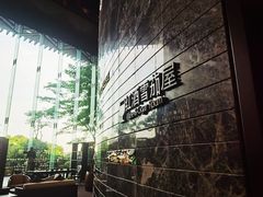 -隐秀山居酒店大堂吧