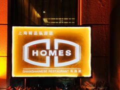 -HOMES上海本帮菜(襄阳公园店)