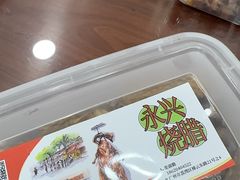 -永兴烧腊