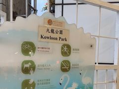-九龙公园