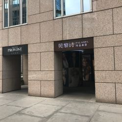 -贝黎诗SPA