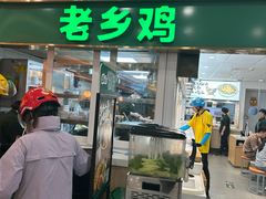 -老乡鸡(东方广场店)
