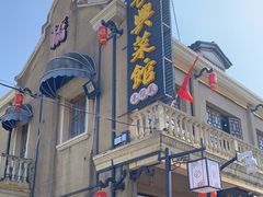 -长兴菜馆(高桥店)