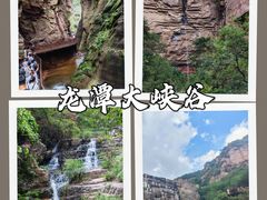 -龙潭大峡谷