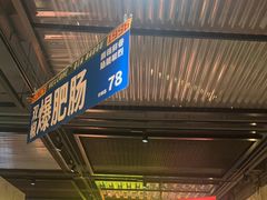 -恰八斗·猛火长沙菜(国贸店)