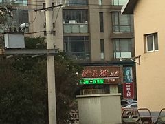 -孙三拨按摩(大纺店)