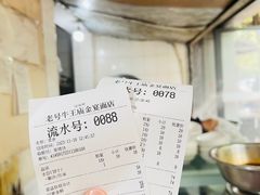 -老号牛王庙金宴面店(锦东路253号院店)