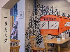 -正南齐北·老街糯米团(洪崖洞店)