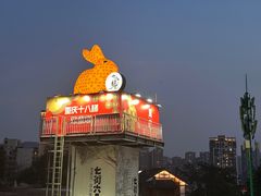 -重庆十八梯传统风貌区