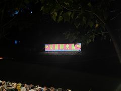 -菜园坝老火锅(金岛店)