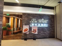 -新旺茶餐厅(嘉里城店)
