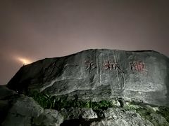 -梧桐山风景名胜区