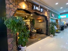 等位区-豫楚源美猴王·面(武展店)