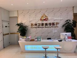 -苏州卫康美容医院