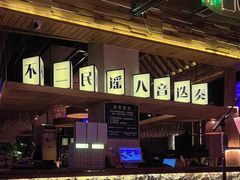 -不二·民谣音乐餐酒吧(九眼桥店)