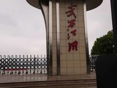 -武汉长江大桥