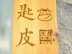 -陈记顺和潮汕鲜牛肉火锅(番禺迎宾大道店)
