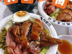 -阿皇仔烧鹅(麦地店)