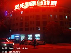 -灵玲国际马戏城