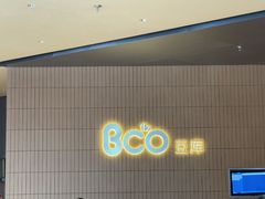 -Bco豆库(苏州中心店)