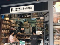门面-Juicy Bakery(大学路店)
