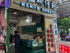 门面-食盈碗仔翅(星玺广场店)