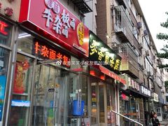 -鹍记特色牛杂面