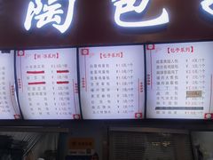 门面-老陶包子铺(南大西南村店)
