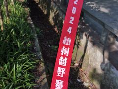 -八卦田遗址公园
