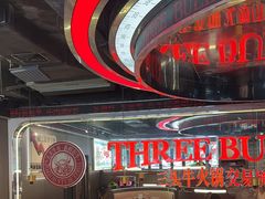 -三头牛·潮汕牛肉生蚝火锅 (夏湾店)