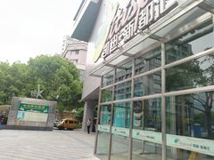 -金米箩大酒店(五角场店)