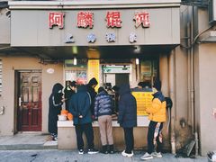 门面-阿麟馄饨(延长路店)