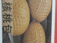 核桃包-名点一号·精致茶点·手工制作(天贵店)