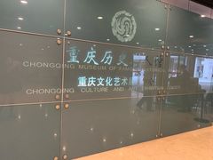 -重庆历史名人馆