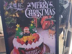 -Caidie Bakery采蝶轩(百越店)